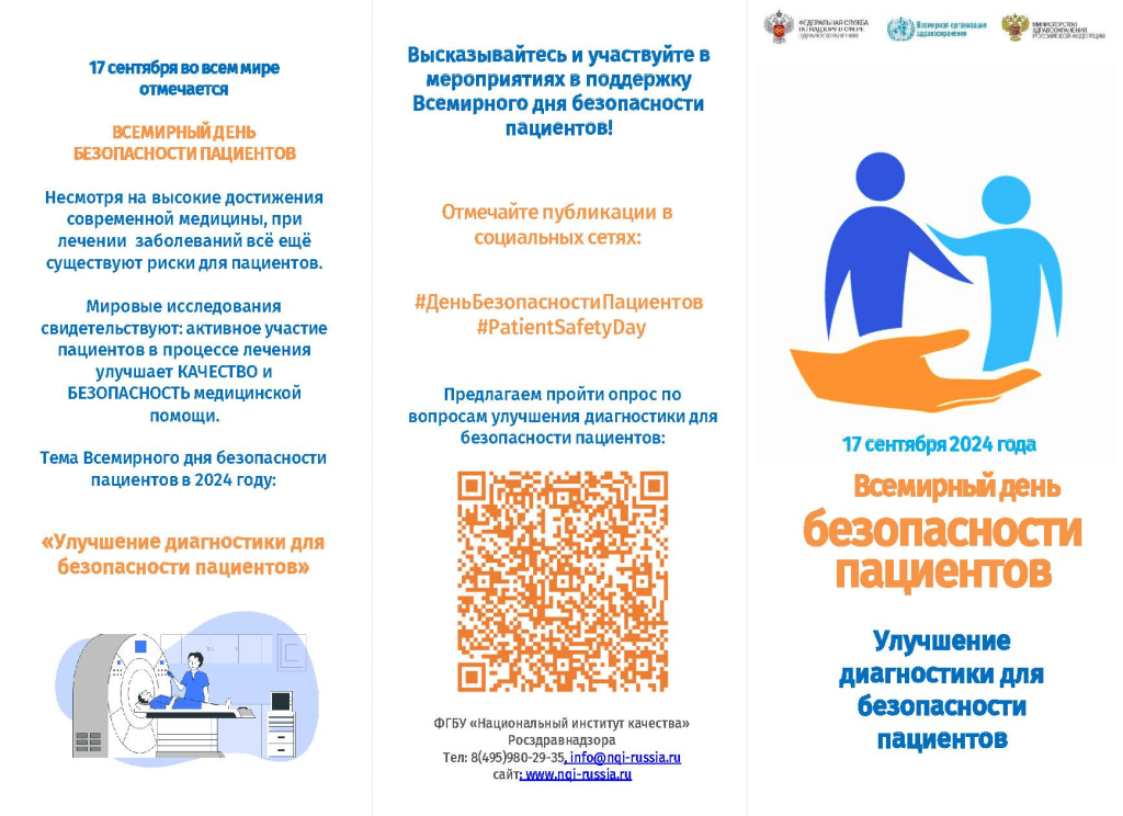 Буклет для пациентов 2024_Страница_1.jpg
