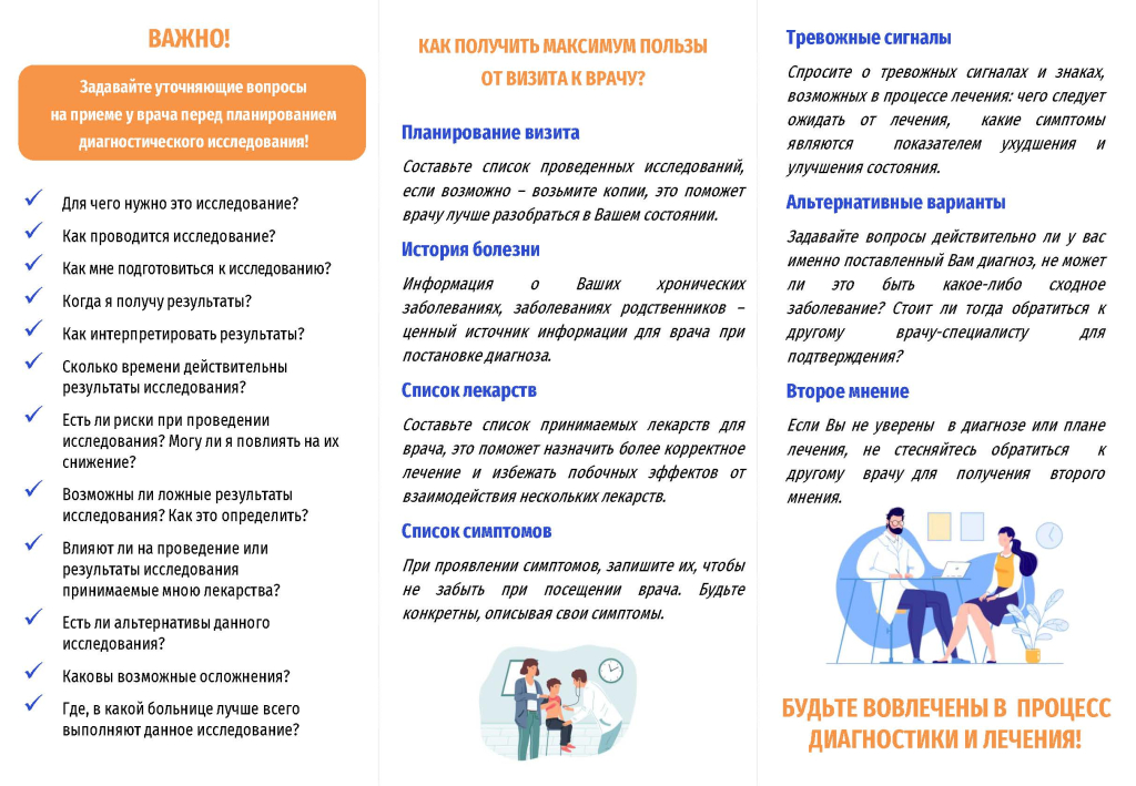 Буклет для пациентов 2024_Страница_2.jpg