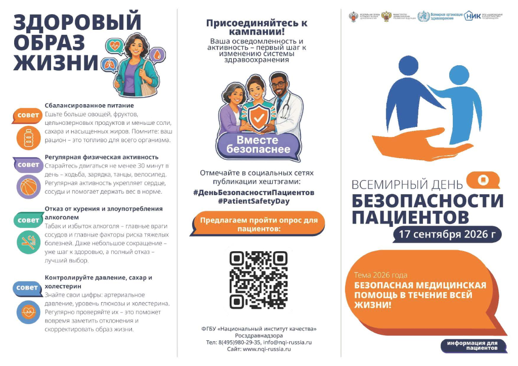 broshyura-dlya-patsienta-vdbp-2026_Страница_1.jpg
